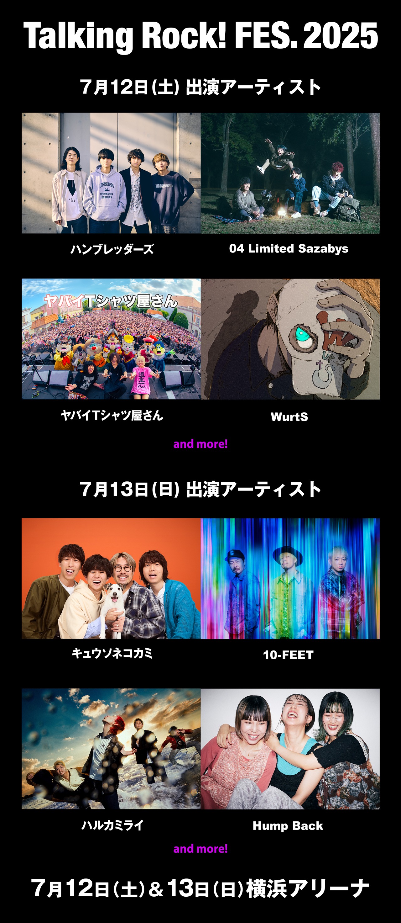 「Talking Rock! FES.2025」第1弾出演アーティスト