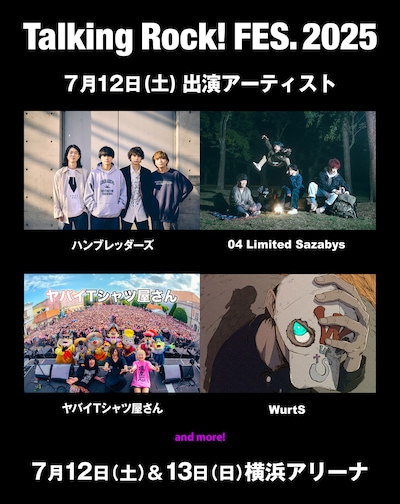 「Talking Rock! FES.2025」7月12日公演の第1弾出演アーティスト。
