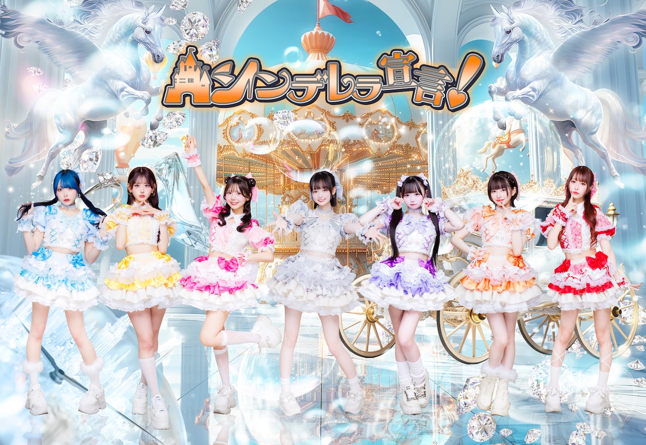 シンデレラ宣言！ - 今年もお台場で夏開催「TIF」出演者第1弾はiLiFE