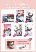福本大晴「Sakura Typhoon」デジタルキャンペーン