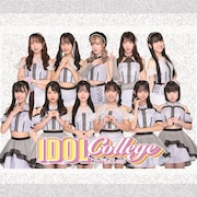 アイドルカレッジが新シングル「Owen」リリース、新メンバー加入で12人体制に