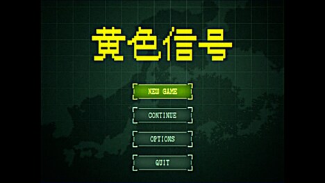 友成空「黄色信号」ミュージックビデオより。