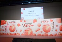 「『丸亀うどーなつ』新商品&新アンバサダー発表会」の会場。