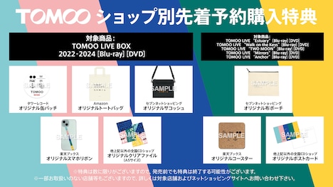 TOMOO「TOMOO LIVE BOX 2022‐2024」購入特典ビジュアル