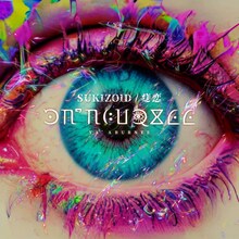 YA'ABURNEE「SUKIZOID / 痣恋」配信ジャケット