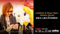「YOSHIKI CHANNEL史上最長31時間配信」告知ビジュアル