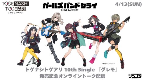 オンライントーク配信の告知ビジュアル。