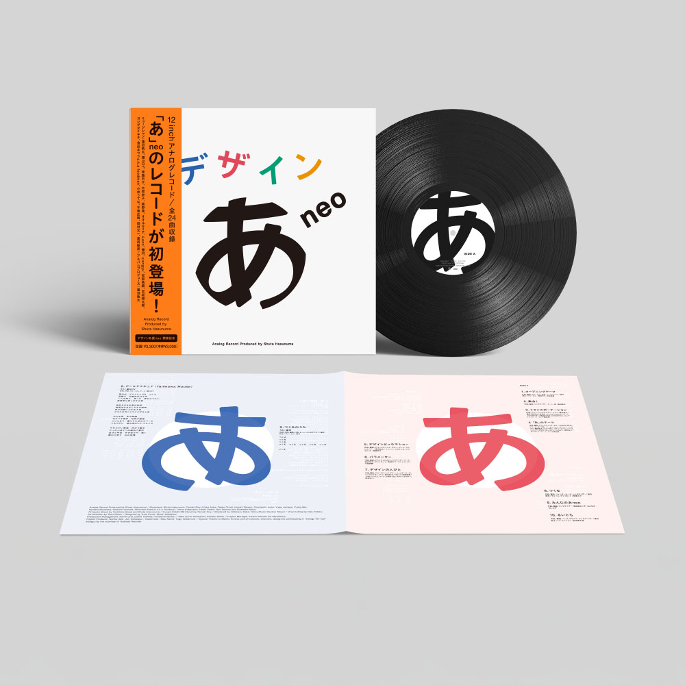 「『デザインあneo』Analog Record Produced by 蓮沼執太」アナログ盤展開イメージ ©︎NHK