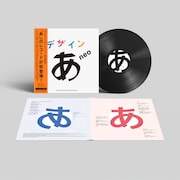 蓮沼執太プロデュース「デザインあneo」サントラがアナログと配信でリリース
