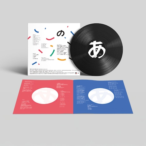 「『デザインあneo』Analog Record Produced by 蓮沼執太」アナログ盤展開イメージ ©︎NHK