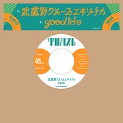 cero「武蔵野クルーズエキゾチカ / good life」ジャケット