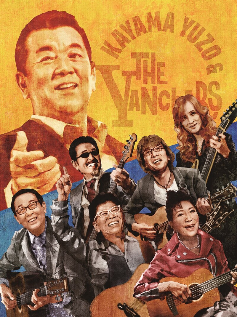 加山雄三とザ・ヤンチャーズ