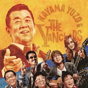 米寿迎えた加山雄三が海の日に新曲リリース、ザ・ヤンチャーズによるトリビュートライブの開催も決定