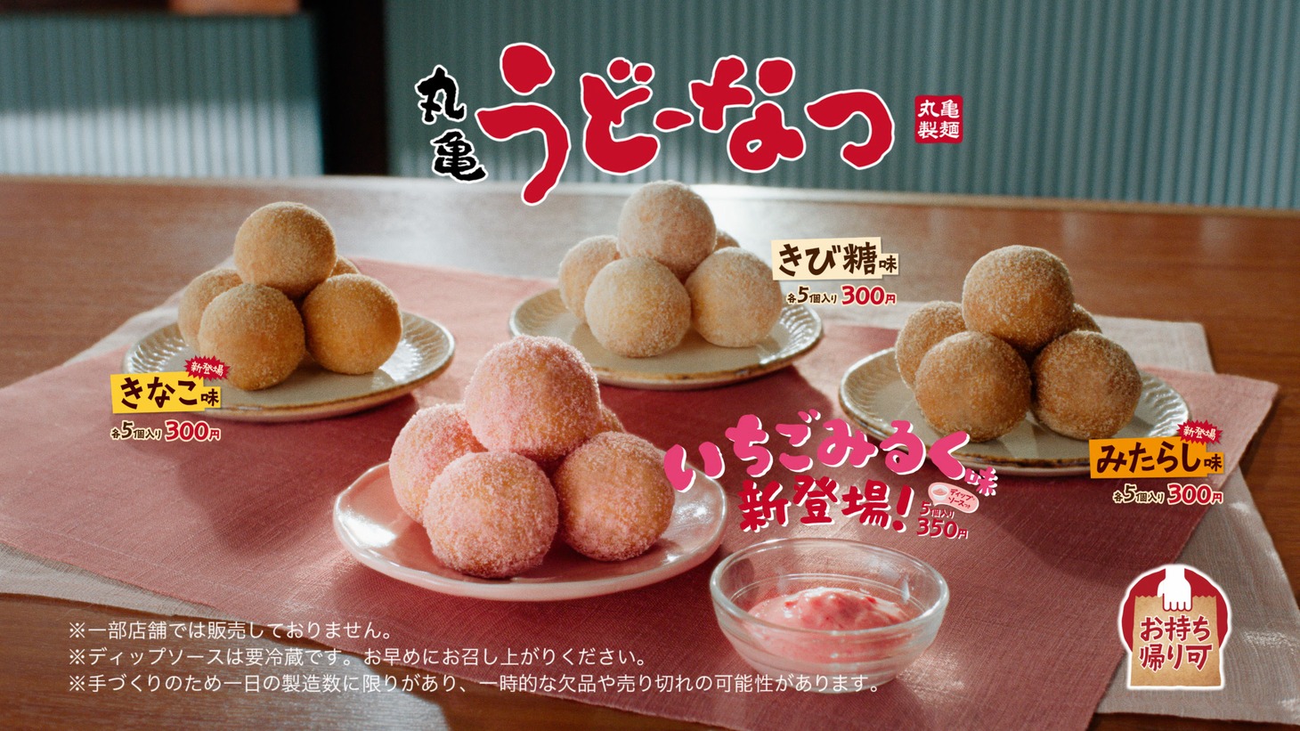 丸亀製麺CM「カイトとホクトのはじめてのうどーなつ」編より。