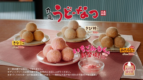丸亀製麺CM「カイトとホクトのはじめてのうどーなつ」編より。