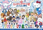 サンリオキャラクター大賞にTWICE LOVELYS、あの、新浜レオンらコラボキャラもエントリー