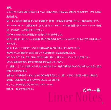 氏神一番コメント