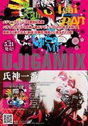 氏神一番「UJIGAMIX」フライヤー