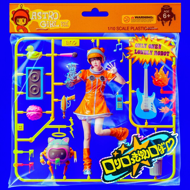 ano「ロりロっきゅんロぼ♡」配信ジャケット