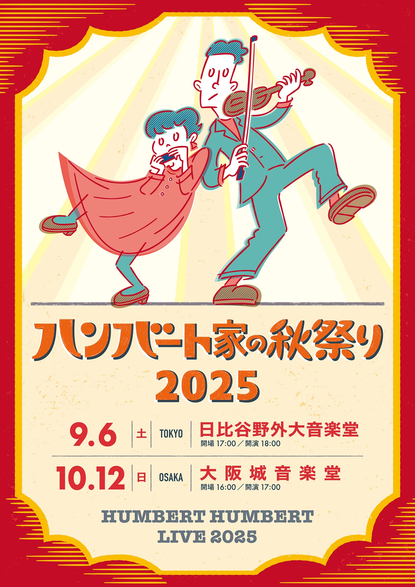 「ハンバート家の秋祭り2025」告知画像