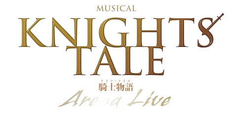 「ミュージカル「ナイツ・テイル -騎士物語‐」ARENA LIVE」ロゴ