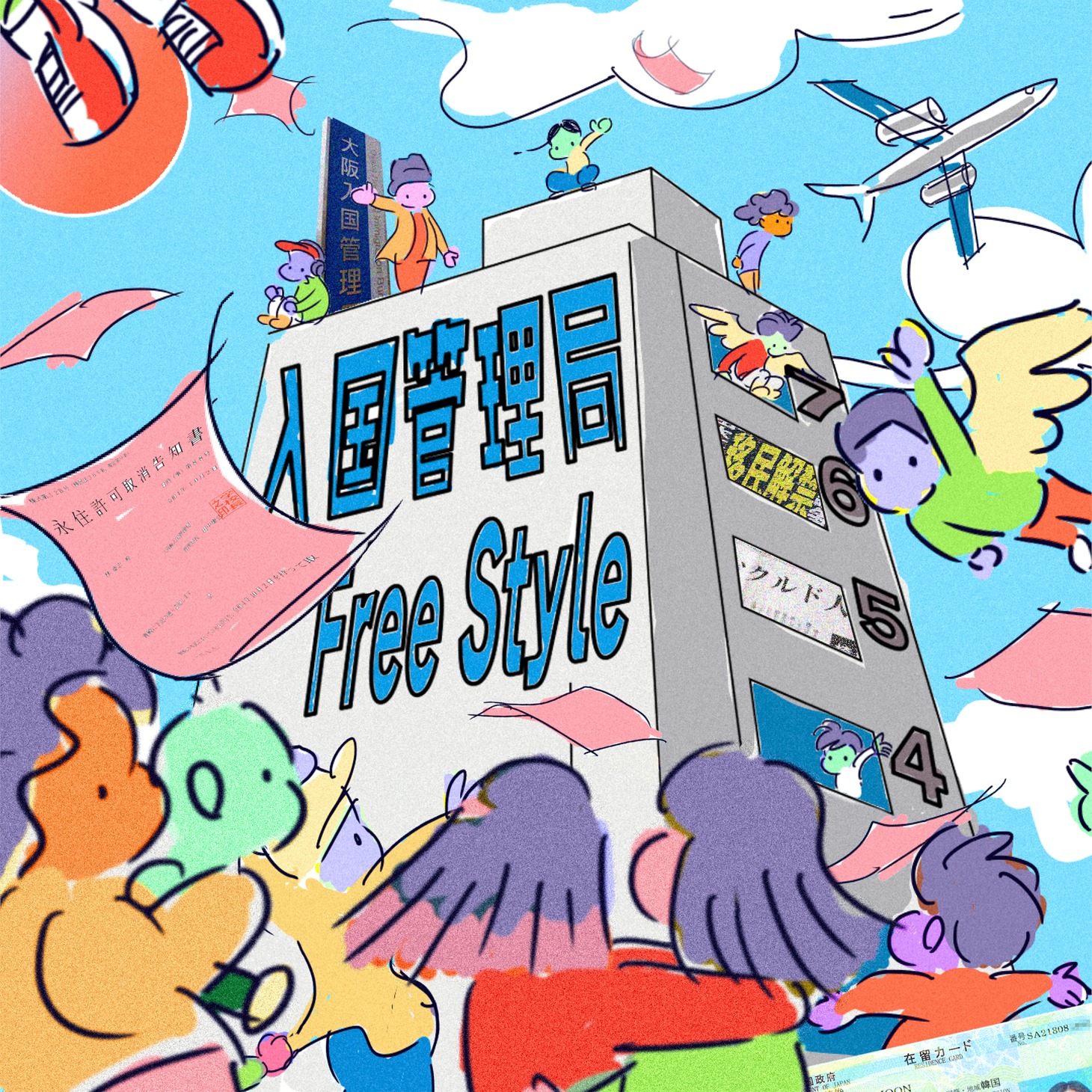 Moment Joon「入管Freestyle」配信ジャケット