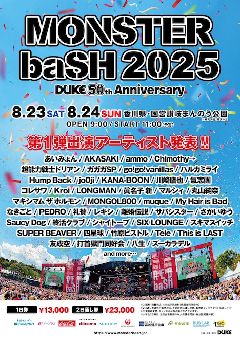 「MONSTER baSH 2025」第1弾出演アーティスト