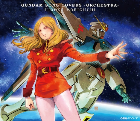 森口博子「GUNDAM SONG COVERS -ORCHESTRA-」初回限定盤ジャケット