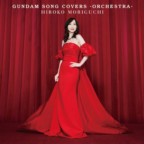 森口博子「GUNDAM SONG COVERS -ORCHESTRA-」通常盤ジャケット