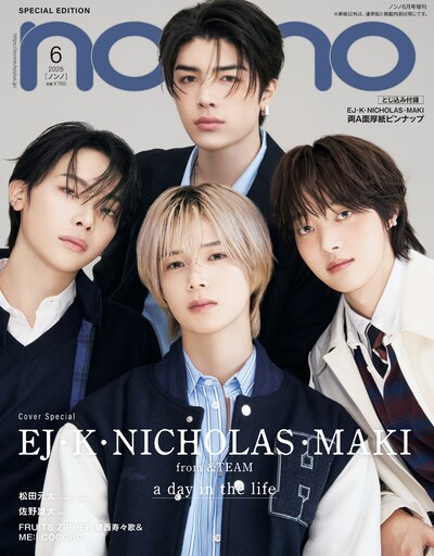 &TEAMのEJ、K、NICHOLAS、MAKIが登場する「non-no」6月号増刊表紙。©non-no2025年6月号増刊/集英社（撮影：野田若葉［TRON］）