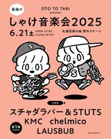 「しゃけ音楽会2025」メインビジュアル
