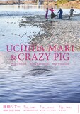 内田万里+CRAZY PIG「波動ツアー」ビジュアル