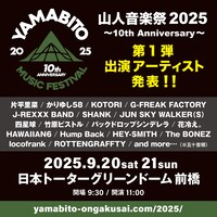 「山人音楽祭 2025 ～10th Anniversary～」第1弾出演アーティストの告知。