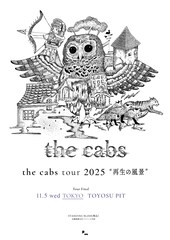 the cabsの再結成ツアー、ファイナル公演の会場は