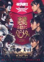 「聖飢魔II vs BABYMETAL～悪魔が来たりてベビメタる～」ビジュアル