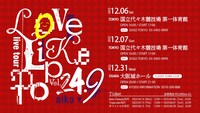 「Love Like Pop vol.24.9」告知ビジュアル