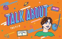TBSラジオ「TALK ABOUT」ビジュアル