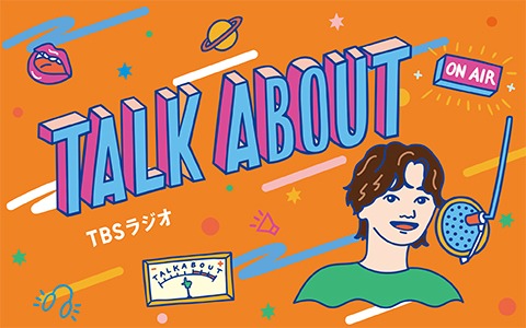 TBSラジオ「TALK ABOUT」ビジュアル