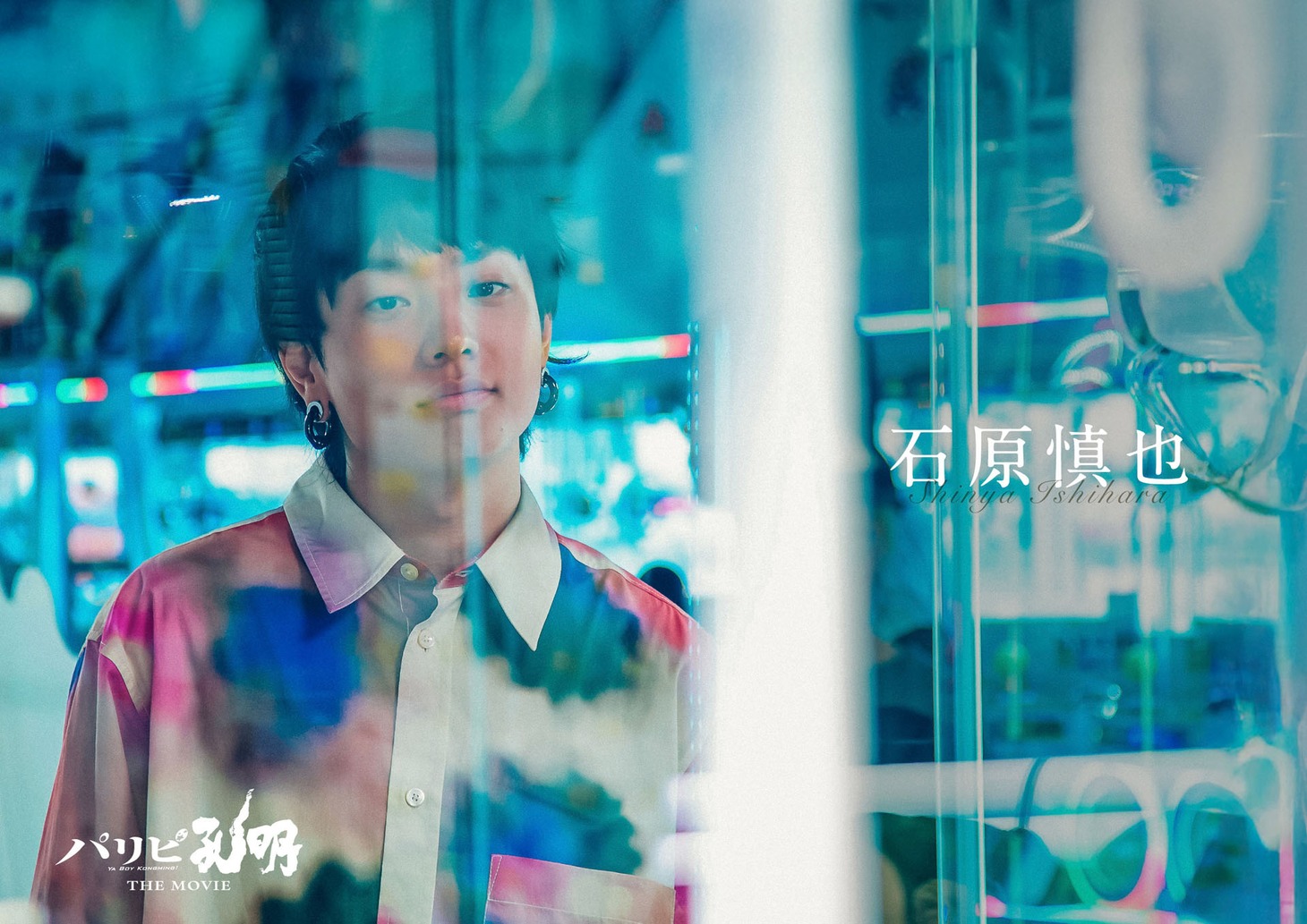 石原慎也（Saucy Dog）