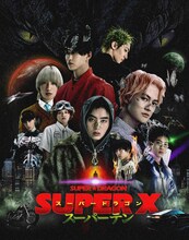 SUPER★DRAGON「SUPER X」初回限定盤ジャケット
