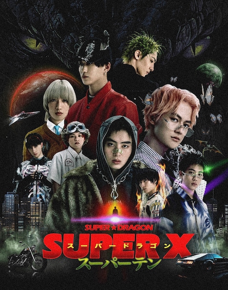 SUPER★DRAGON「SUPER X」初回限定盤ジャケット