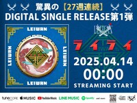 LEIWAN「ライライ」告知画像