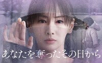 ドラマ「あなたを奪ったその日から」キービジュアル ©カンテレ