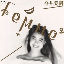 今井美樹「femme」ジャケット