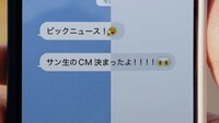 テレビCM「サン生のCM決まったよ」編より。