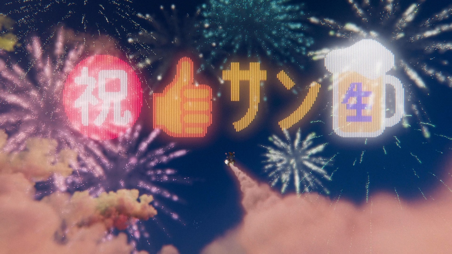 テレビCM「サン生のCM決まったよ」編より。