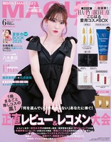 「MAQUIA」通常版の表紙。