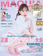 「MAQUIA」増刊の表紙。