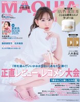 「MAQUIA」増刊の表紙。