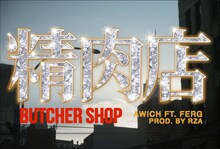 Awich「Butcher Shop feat. FERG」ミュージックビデオのサムネイル。